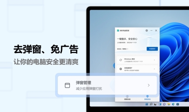 微软电脑管家最新版
