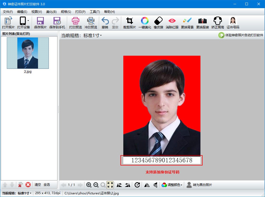 神奇证件照片打印免费版