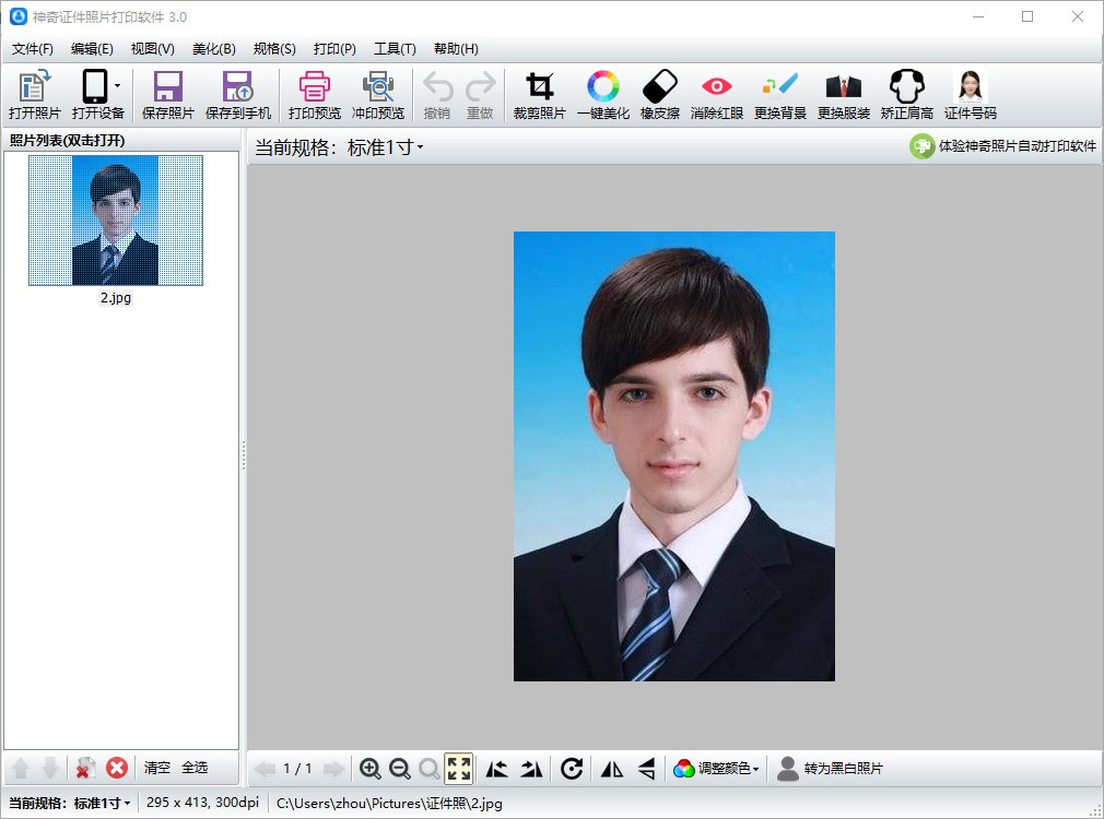 神奇证件照片打印免费版