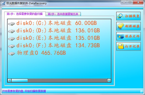 极光数据恢复免费版