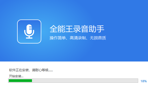 全能王录音助手电脑版