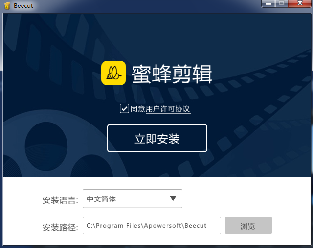 蜜蜂剪辑官方版