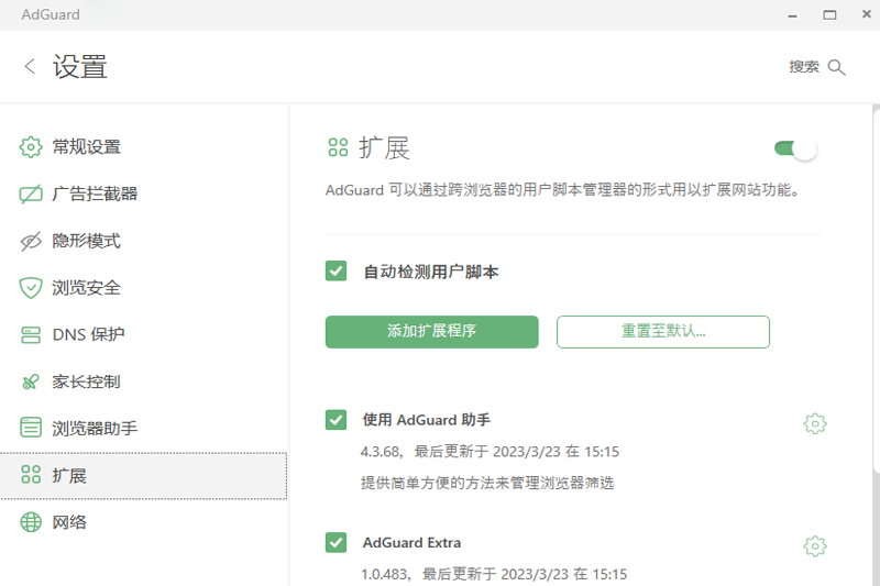 Adguard免费版