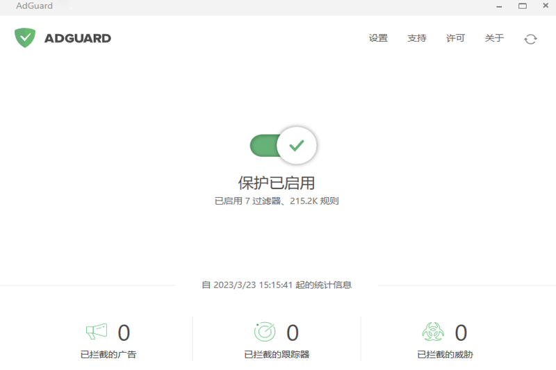 Adguard免费版