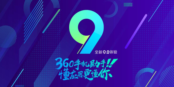 360手机助手电脑版