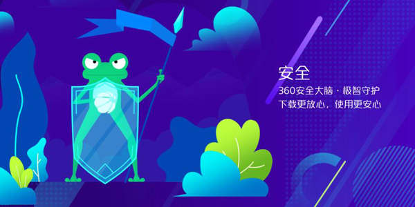 360手机助手电脑版