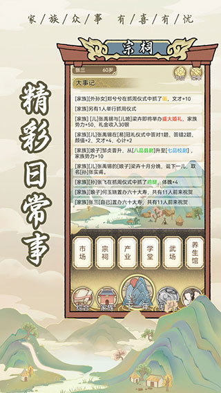 祖宗模拟器(免广告)