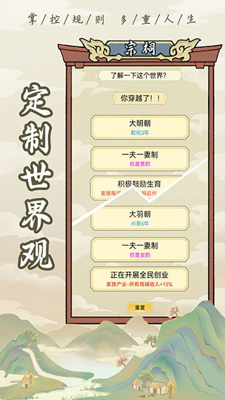 祖宗模拟器(免广告)