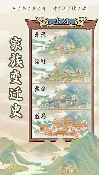 祖宗模拟器(免广告)