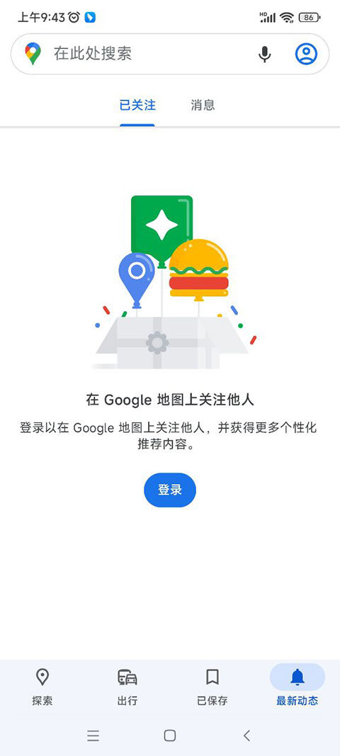 google地图（手机版）