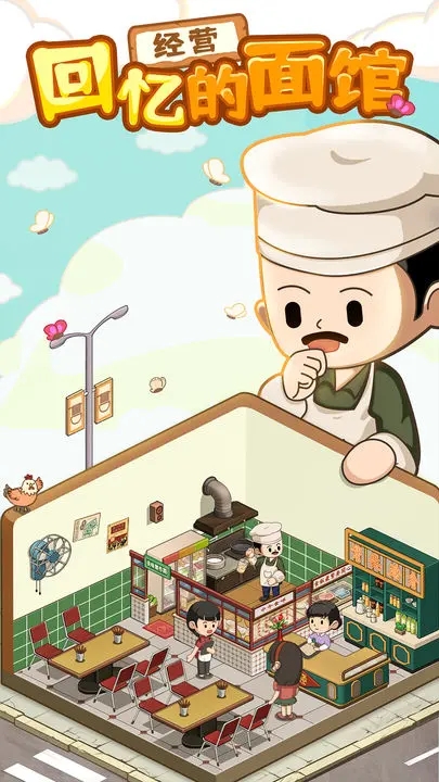 爸爸的面馆(安卓版)