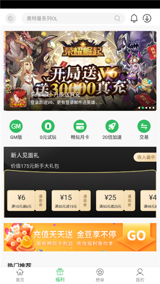 百分网游戏盒(最新版)