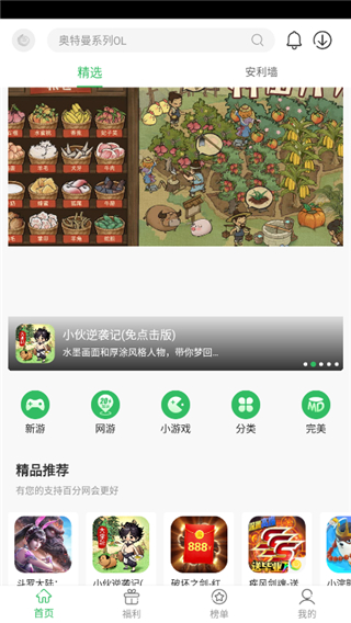 百分网游戏盒(最新版)