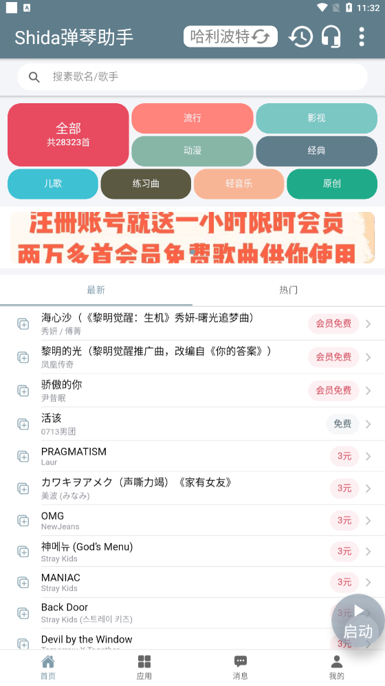 Shida弹琴助手（手机版）