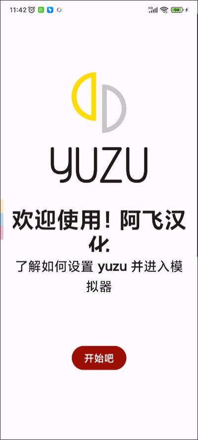 yuzu模拟器(汉化版)