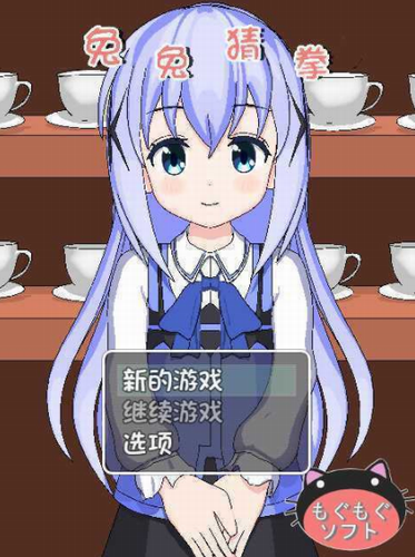 兔兔猜拳冷狐版