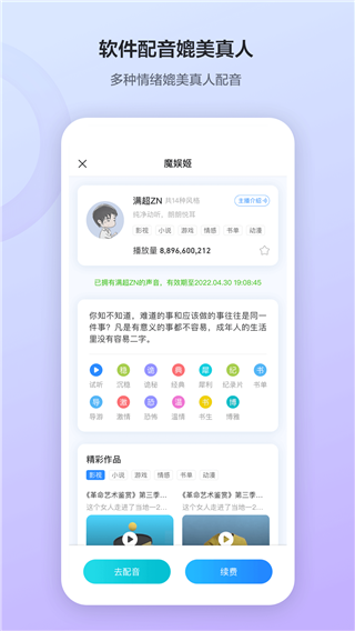 魔 音工坊配音助手