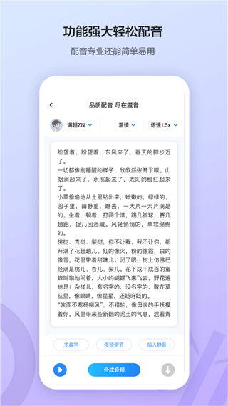 魔 音工坊配音助手