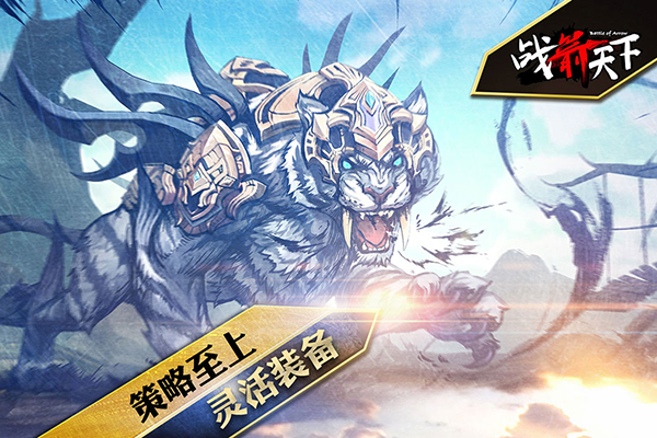 战箭天下(无限金币版)