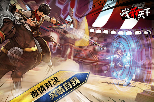战箭天下(无限金币版)