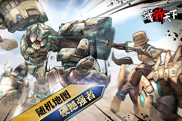 战箭天下(无限金币版)