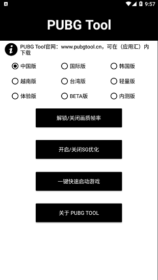 pubgtool画质助手（最新版）