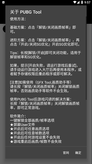 pubgtool画质助手（最新版）