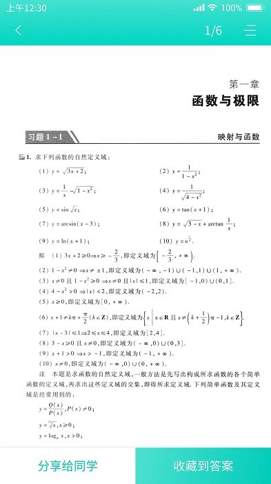 大学作业 答案