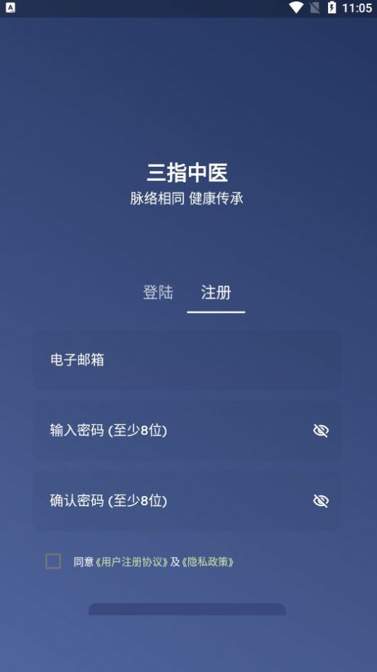 三指中医app