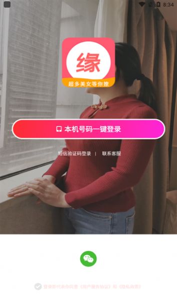 找良缘app