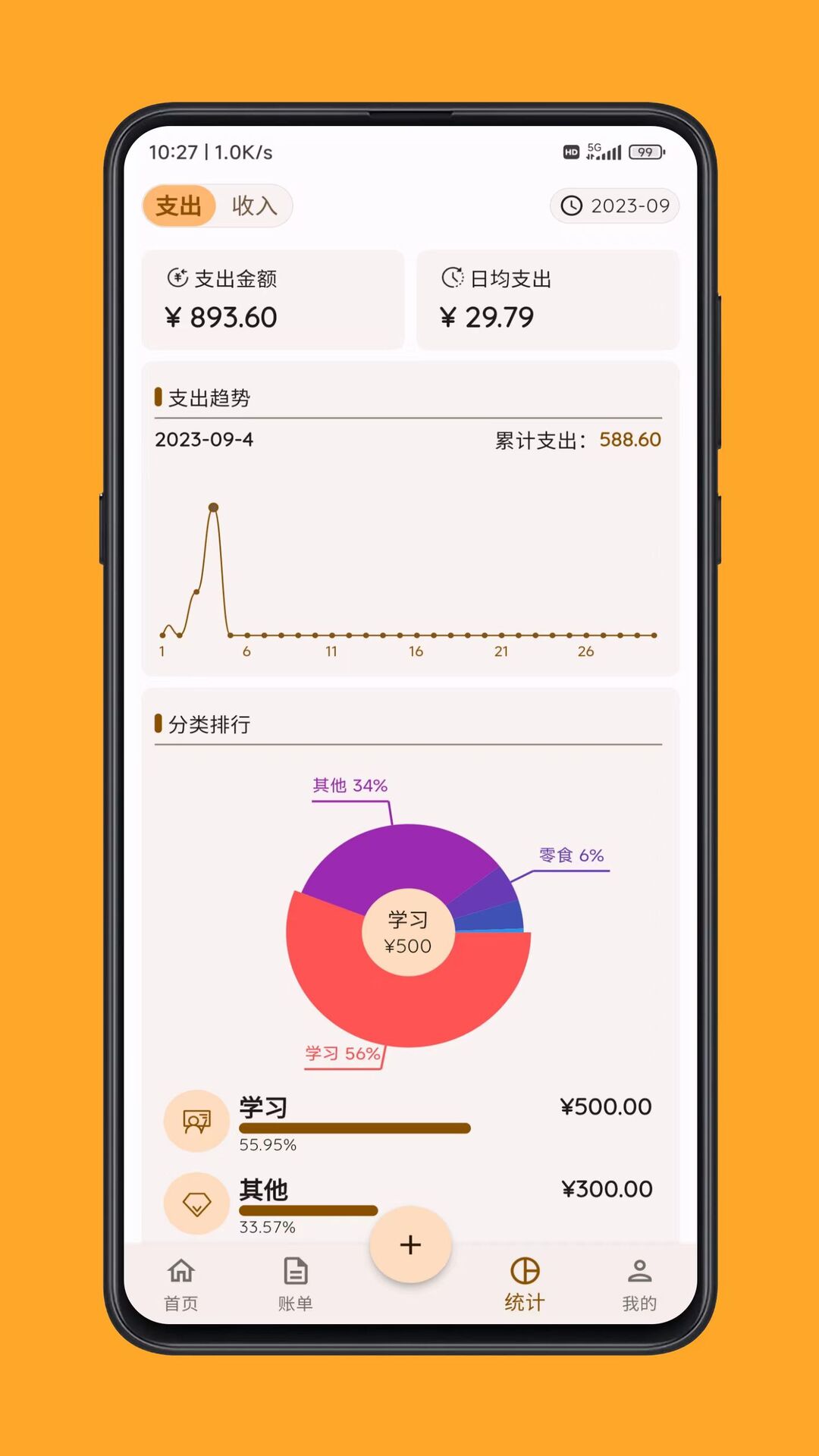 海豚记账