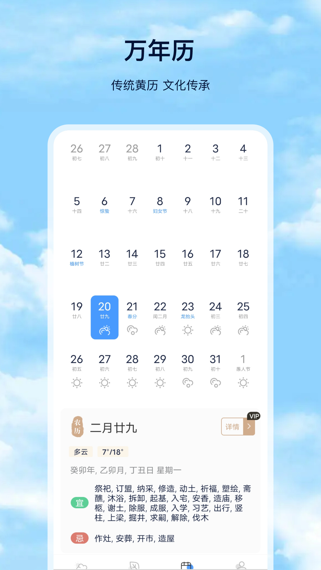 星 月天气预报