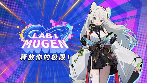 LAB:MUGEN