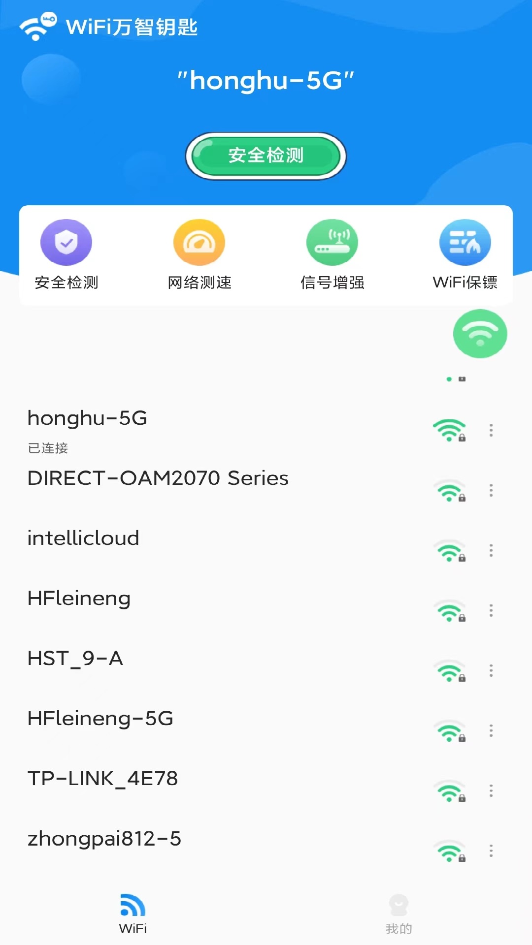 万智wifi一键钥匙