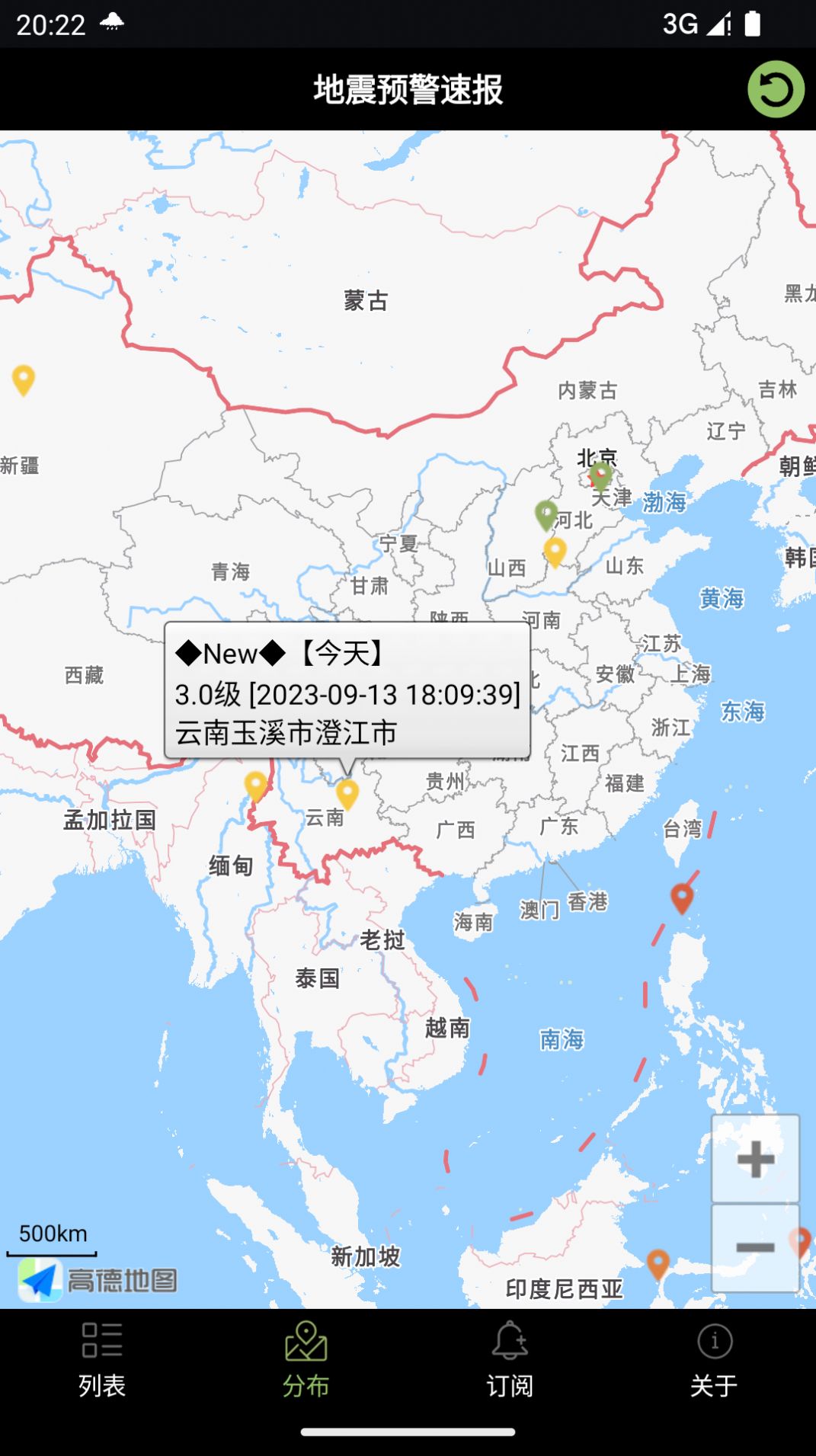 地震预警速报软件