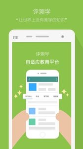 评测学