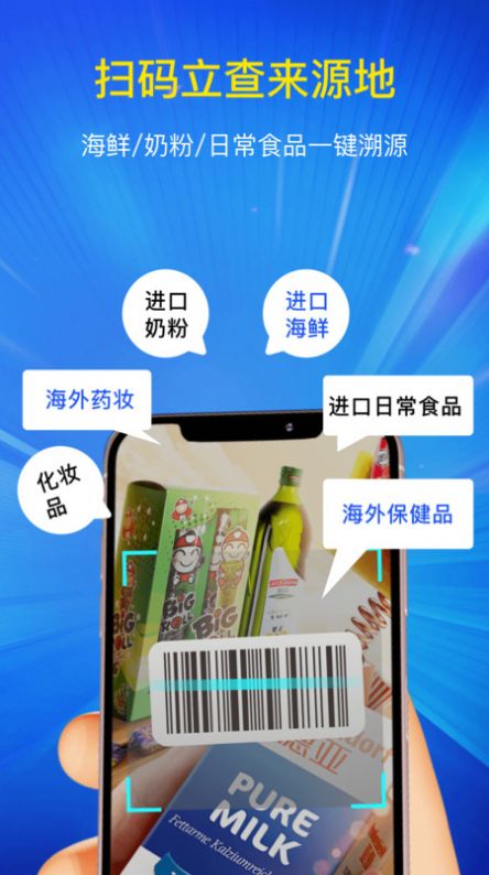 进口食品安全查询宝