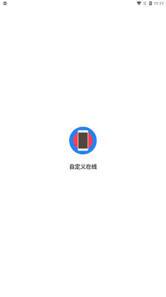 自定义