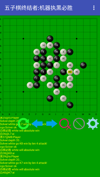 五子棋终结者（安卓版）