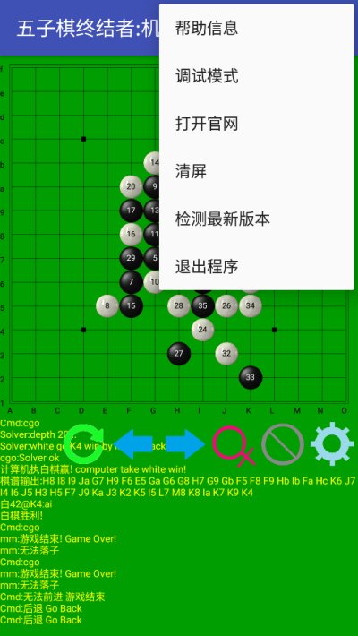 五子棋终结者（安卓版）