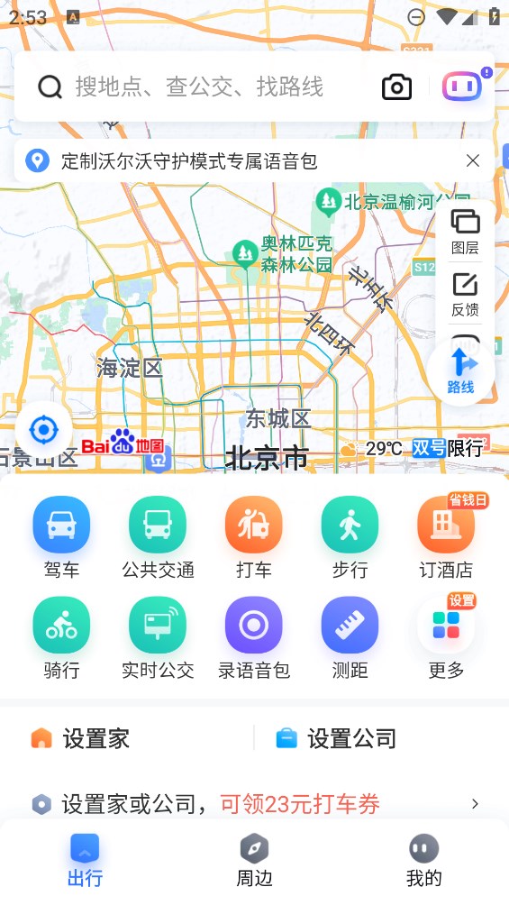 百度地图（大屏版）