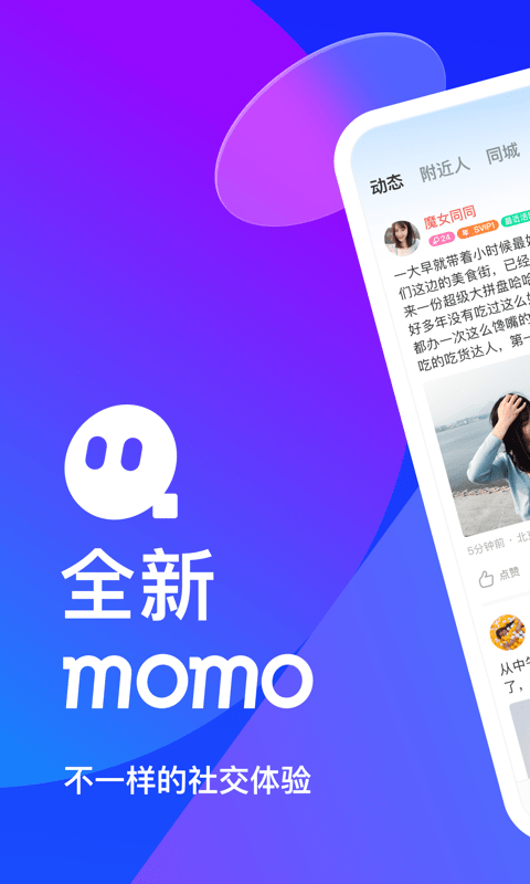 MOMO陌陌