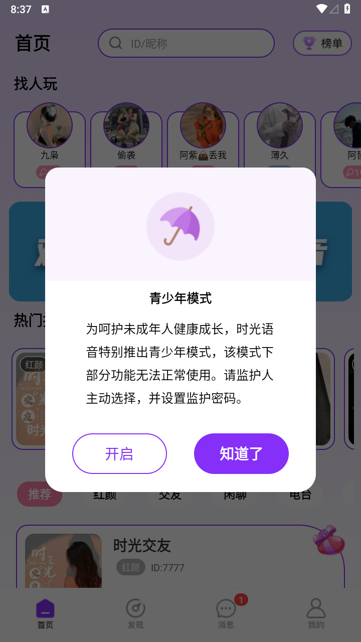 时光语音交友