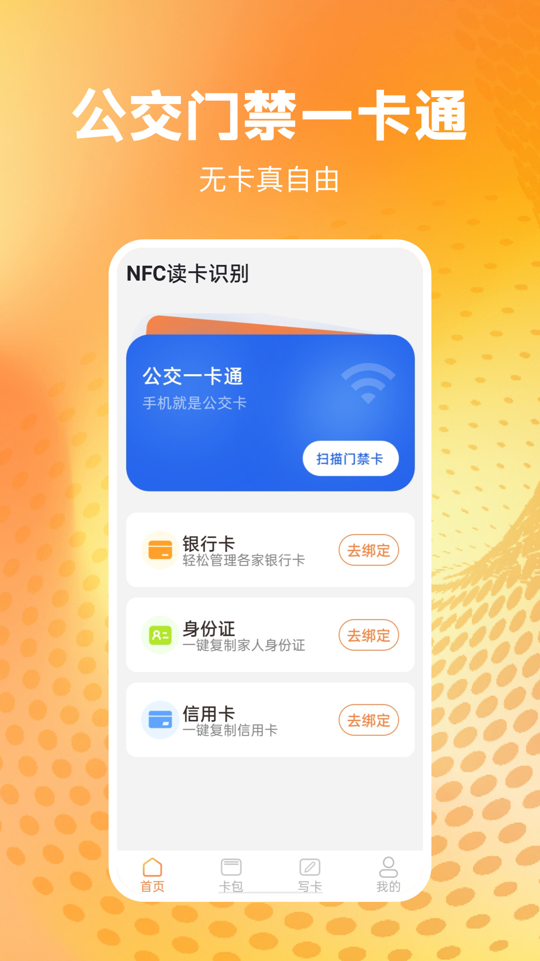 NFC读卡识别