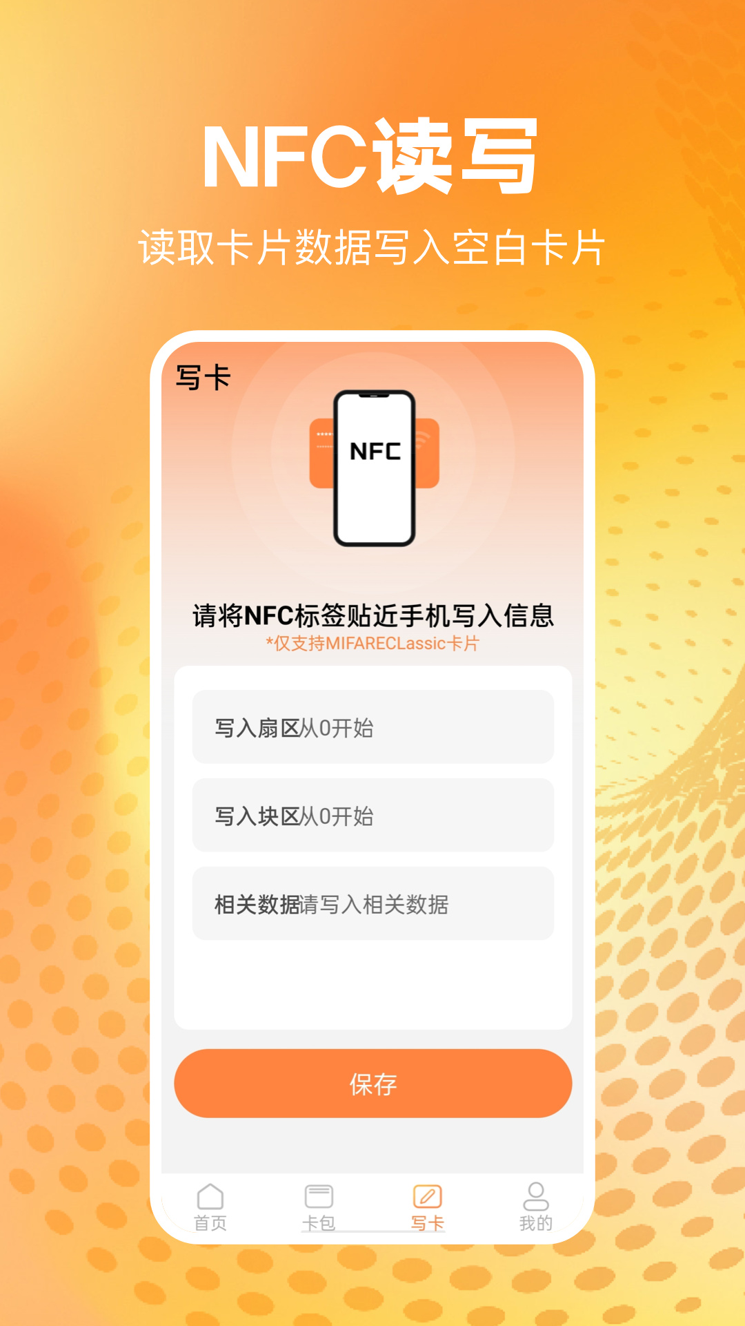 NFC读卡识别