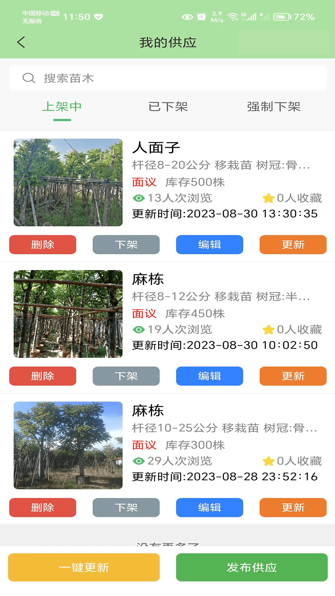 点苗报价