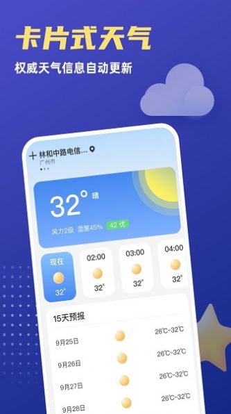 福星天气