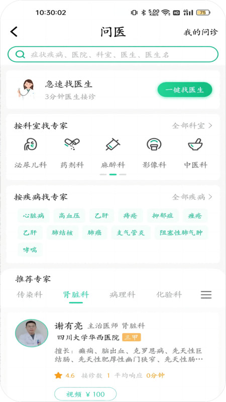 川医云线上问诊