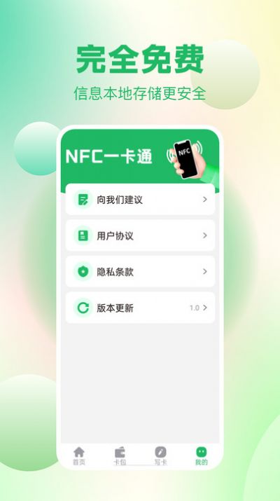 免费NFC读卡