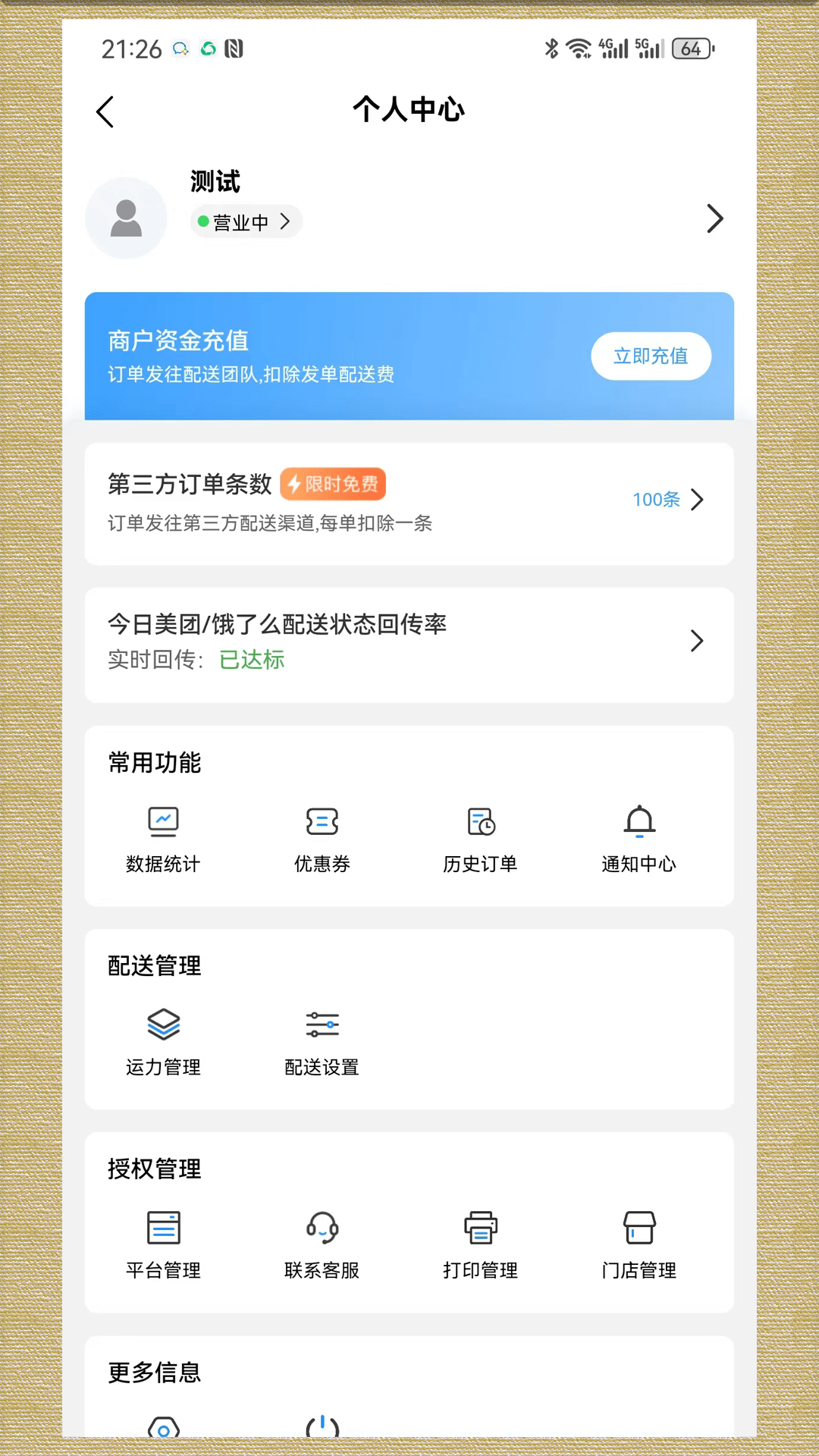 轻云送商户端